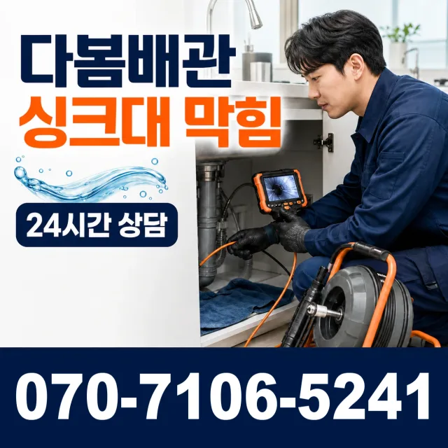 전남 장흥군 유치면 봉덕리 개수대막힘 상담 이미지 1