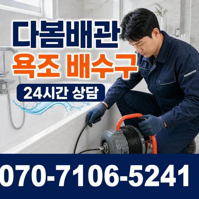 전남 장흥군 유치면 봉덕리 개수대막힘 상담 이미지 6