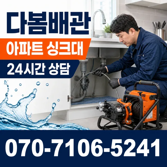 전남 장흥군 유치면 봉덕리 개수대막힘 상담 이미지 7